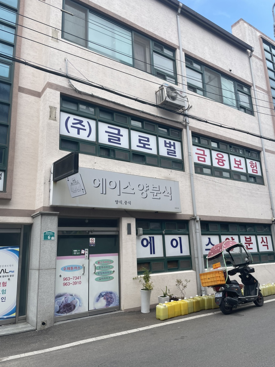 에이스 양분식 사진 1