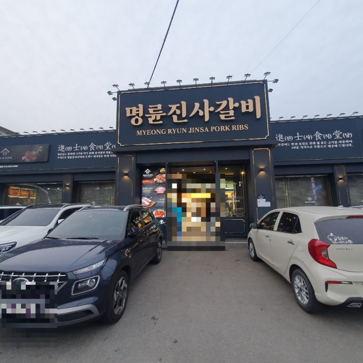  돼지갈비맛집 성공적인 맛집 명륜진사갈비 천안쌍용점