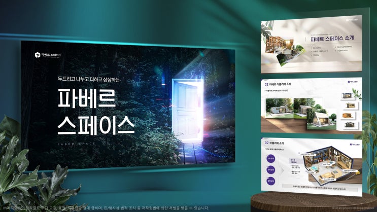  피티링크 고급 디자인#5 소개서 PPT디자인 하기