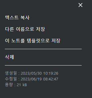  [업데이트] 노트 생성일/수정일/용량 정보가 추가되었습니다