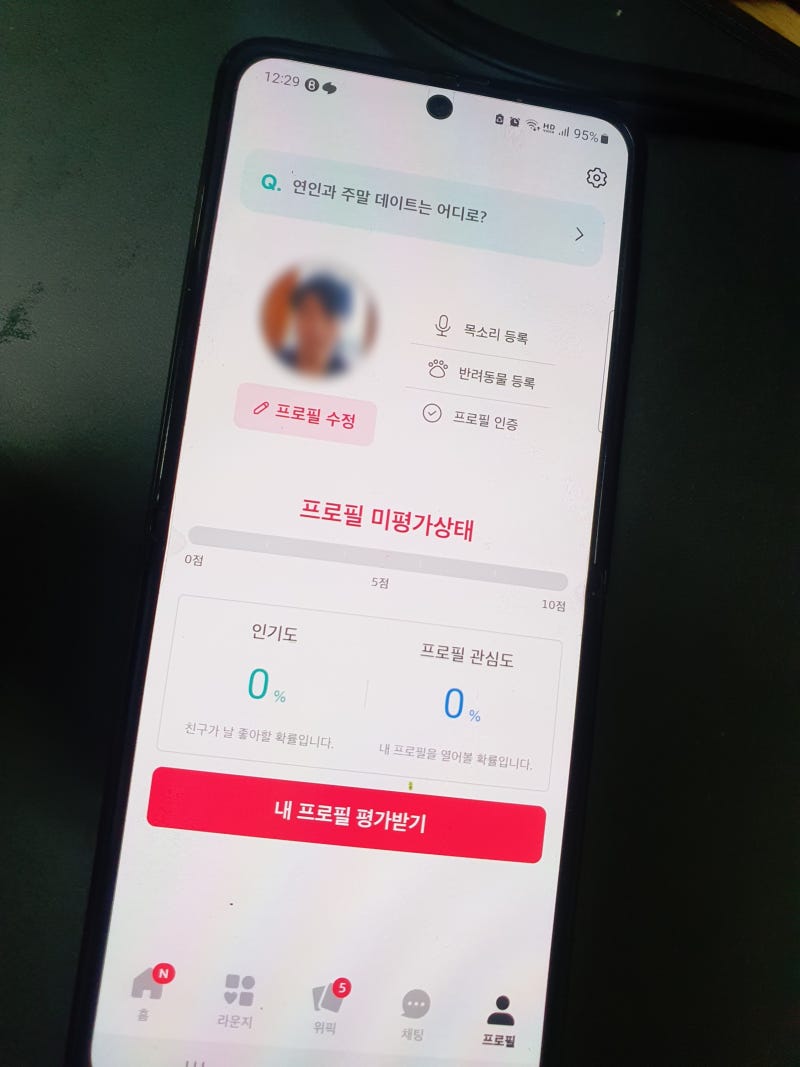 위피 매력 리포트 할인 링크 O ,동네 친구 소개팅 어플로 관심사가 맞는 친구들을 만나보기 - 위피 매력 리포트 기능 사용 후기 :  네이버 블로그