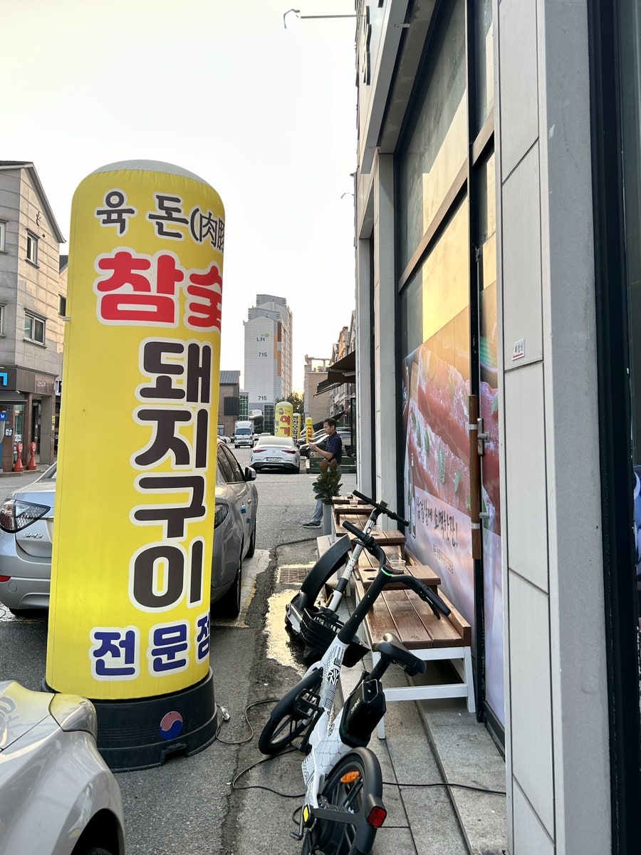 육돈 동탄점 사진 4