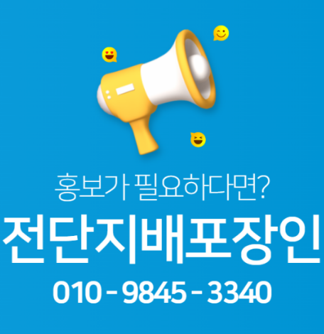  양산시 물금읍 전단지배포 효율적인 광고