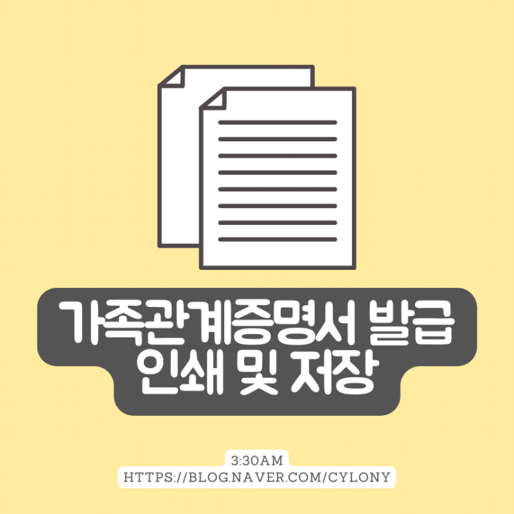  정부24에서 가족관계증명서 발급하기 - 인쇄 및 저장하기