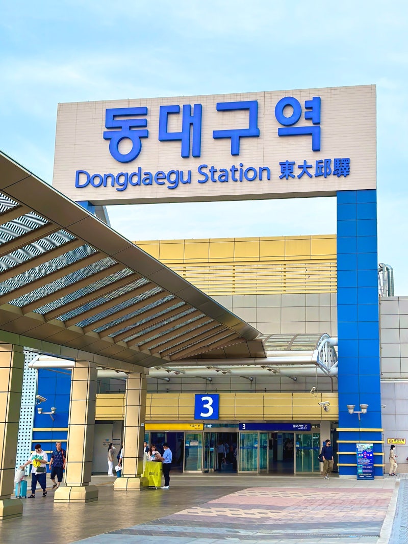 23년 6월 기준 동대구역 ktx 시간표 편의시설 주차장 주차 요금 할인 대구역 서울역 기차시간표 : 네이버 블로그 23년 6월 기준 동대구역 Ktx 시간표 편의시설 주차장 주차 요금 할인 대구역 서울역 기차시간표 : 네이버 블로그