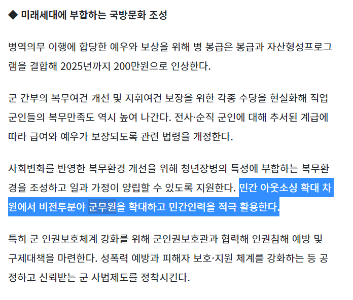 민간 아웃소싱 확대 차원에서의 민간인력인 군무원 확대~!! 민간 아웃소싱 확대 차원에서의 민간인력인 군무원 확대~!!