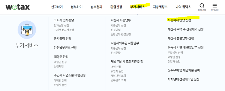  6월 자동차세 연납신청 늦었지만 할인받는 방법,기간 (9월 연납도 가능)