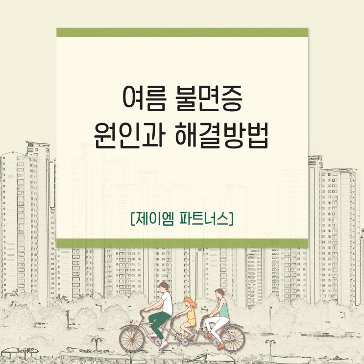  여름 불면증 원인과 해결방법