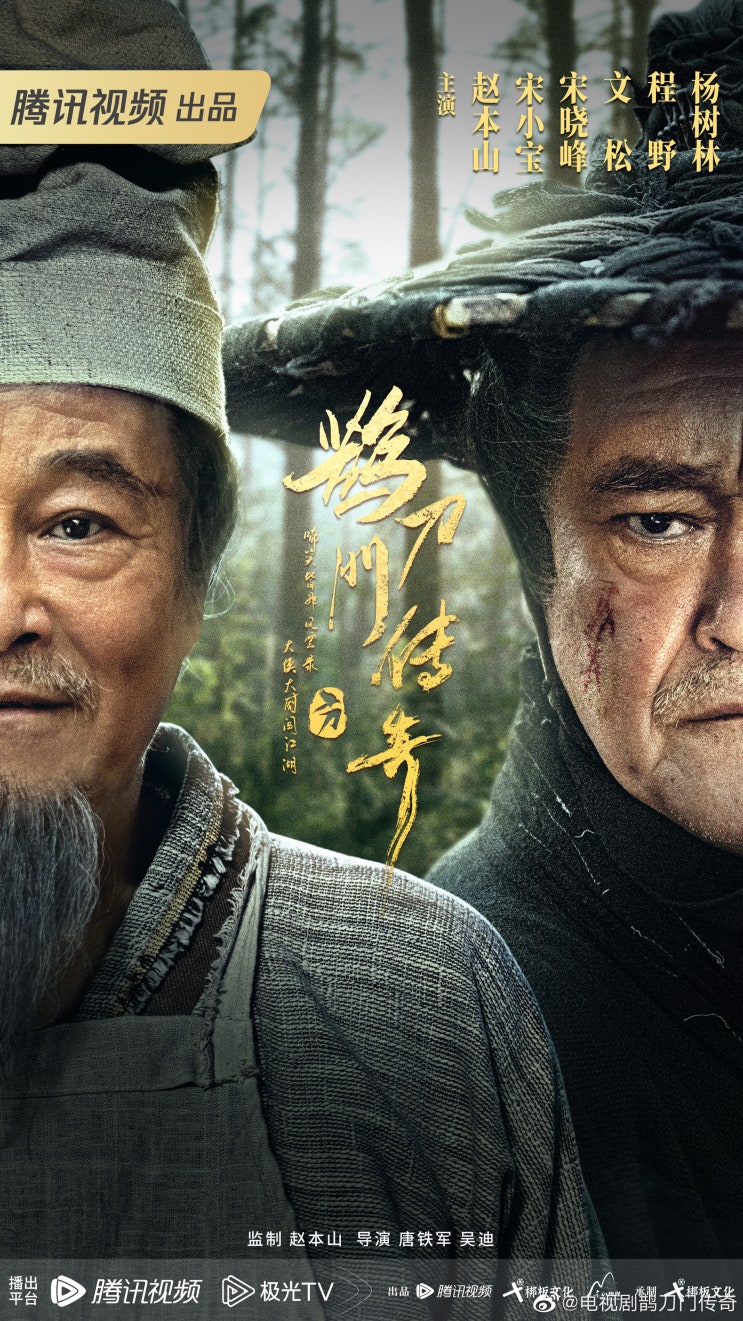 작도문전기(鹊刀门传奇) 예고편 작도문전기(鹊刀门传奇) 예고편