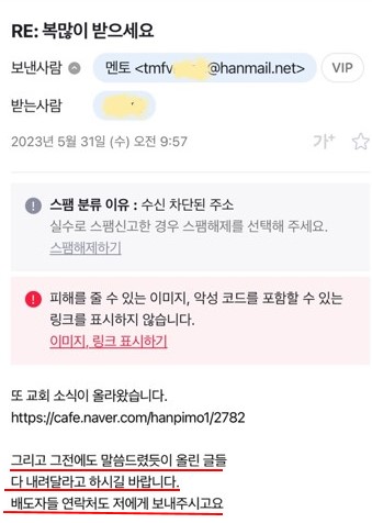  탈퇴자들을 협박하며 정보를 수집하는 하나님의교회