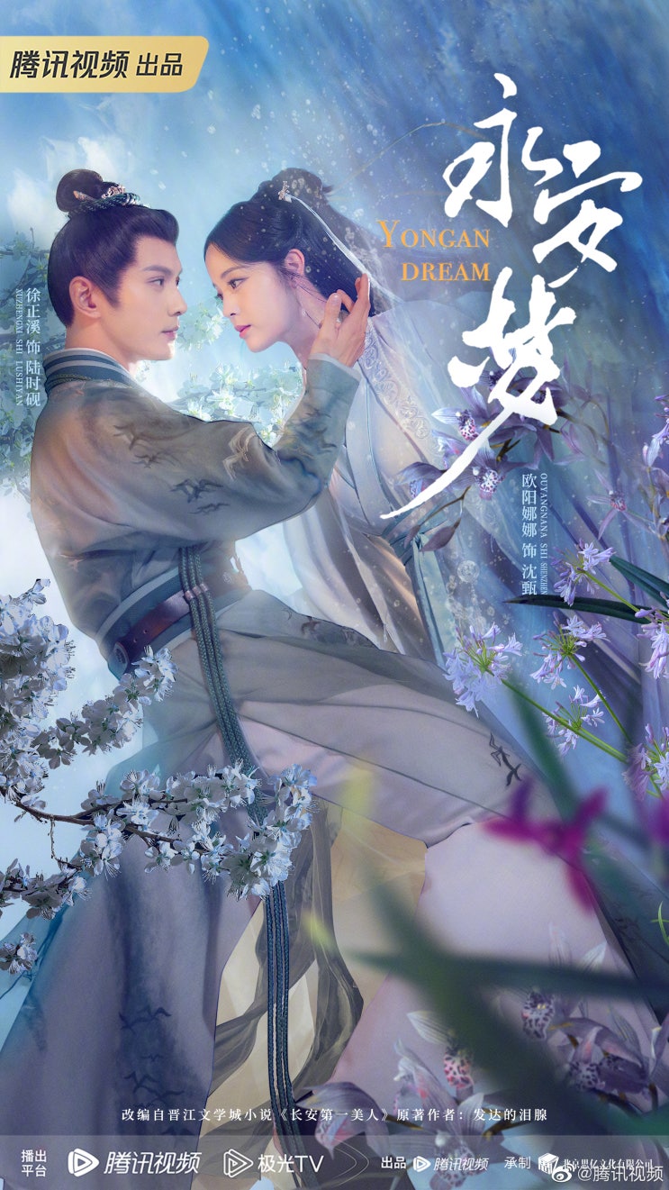 영안몽(永安梦) 방영 허가 영안몽(永安梦) 방영 허가