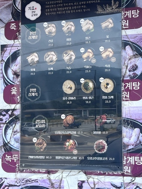 지호한방삼계탕 포천점 사진 4