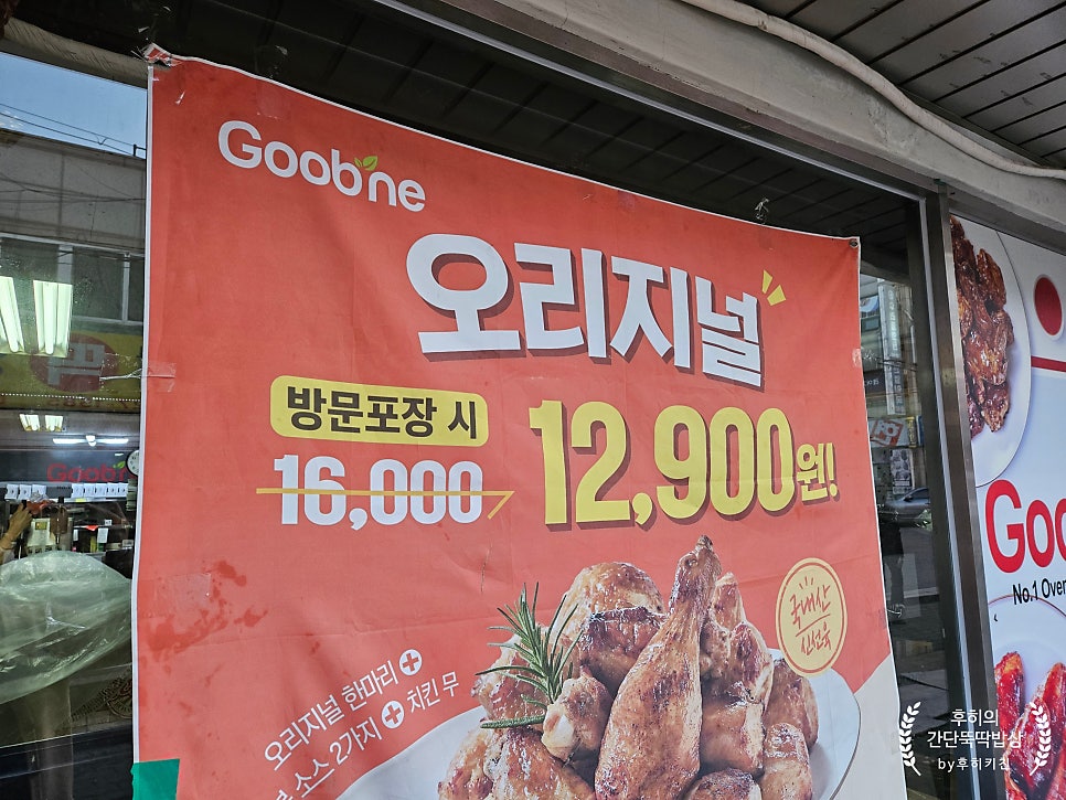 굽네치킨 동암점 사진 2