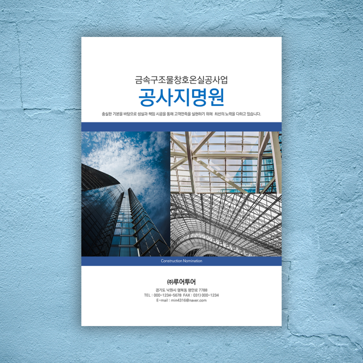  금속구조물 창호 온실 공사 지명원 ppt 템플릿 깔끔한 파워포인트 지명원 제작 양식