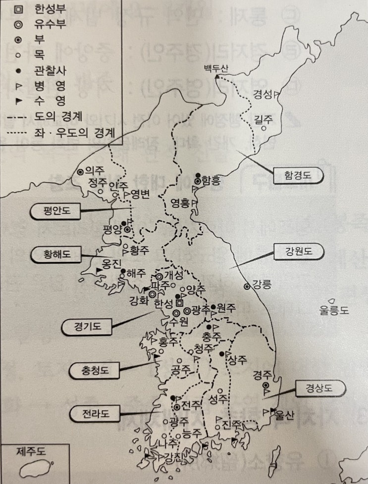  조선의 지방 제도
