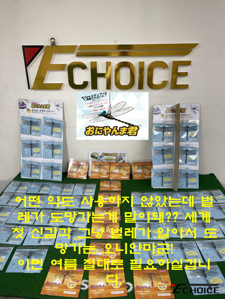  세계 처음으로 아무 약도 안 뿌리고 붙여서 벌레 쫓는 신감각 아이템 오니얀마군 진짜 이게 된다는 게 신기하네요