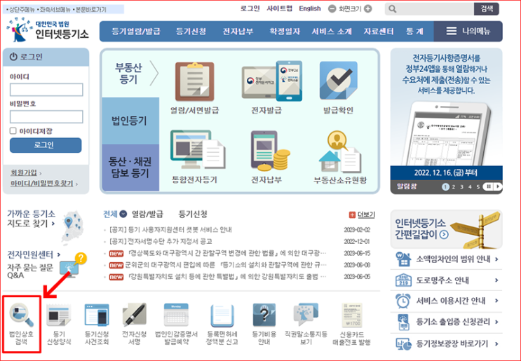  주식회사 법인 설립 등기 시 필요서류