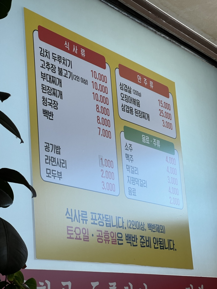  (광명동굴 맛집) 가학골 두루치기/고추장불고기 맛집!!!
