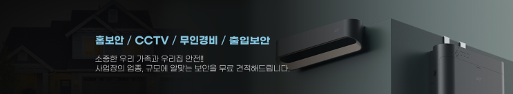  가성비 좋은 ADT캡스 가정용 CCTV