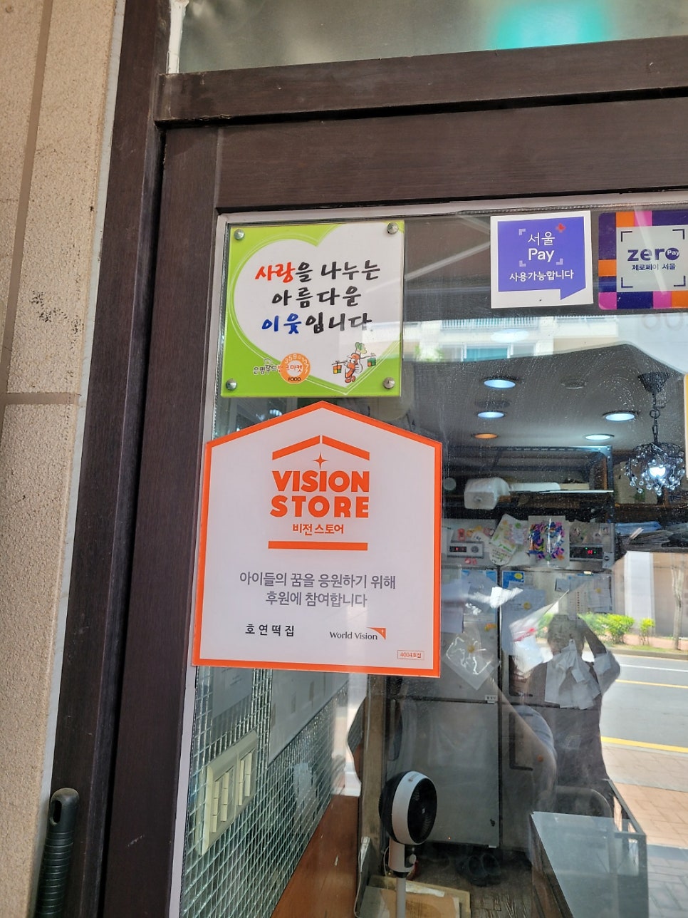 호연떡집 사진 2