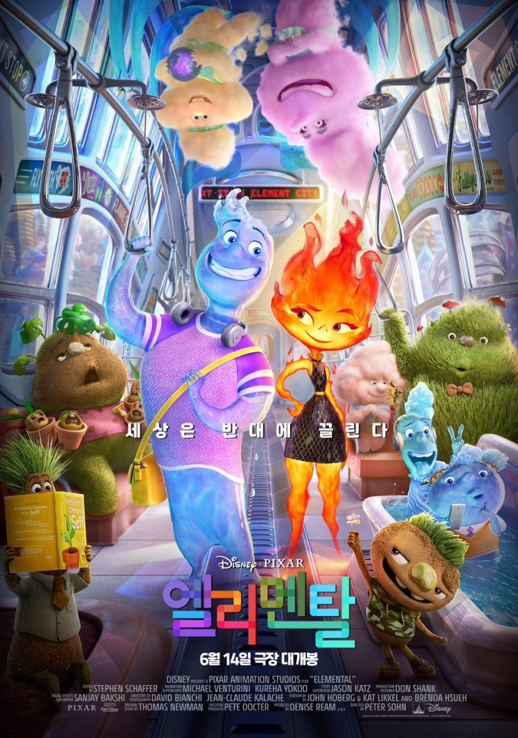  [엘리멘탈] 스며들어 된 '우리'
