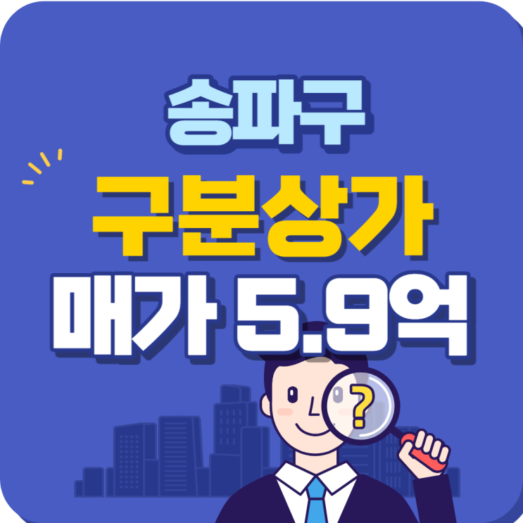 경찰병원역 아이티벤처타워 상가 매매 추천