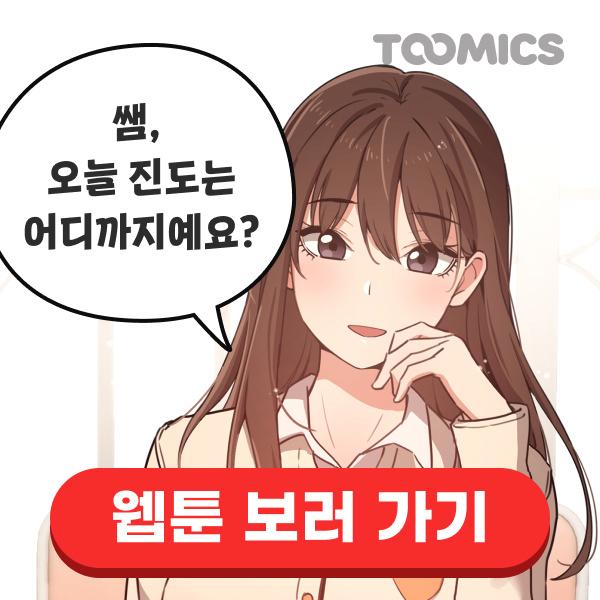  [성인 웹툰] 19금 이 시국에 개인교습
