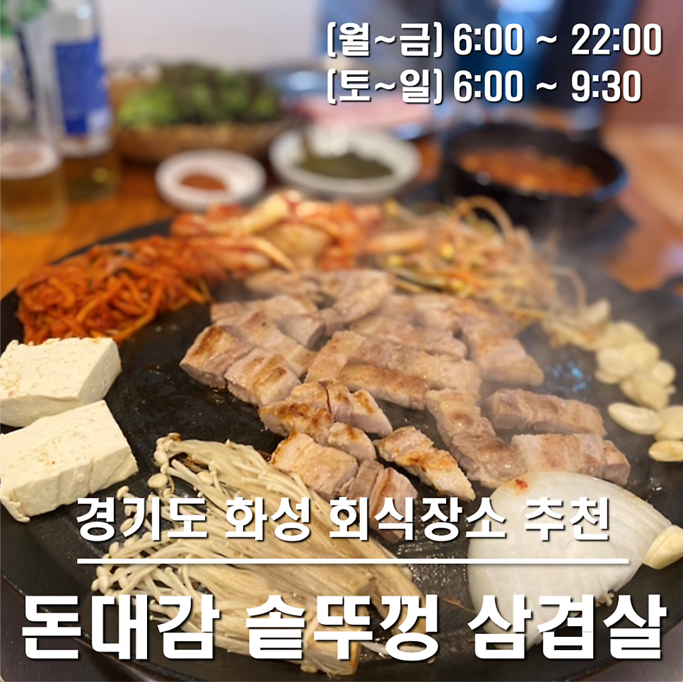 돈대감솥뚜껑삼겹살 사진 1