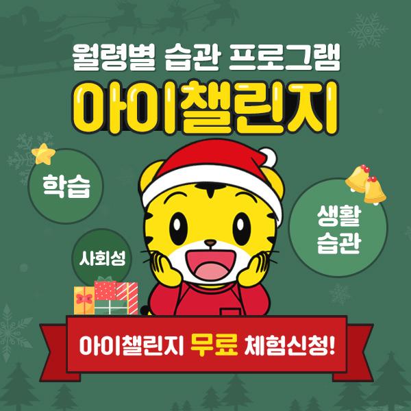  아이챌린지 무료 체험 교재 및 선물쿠폰과 호비 키재기 자 증정