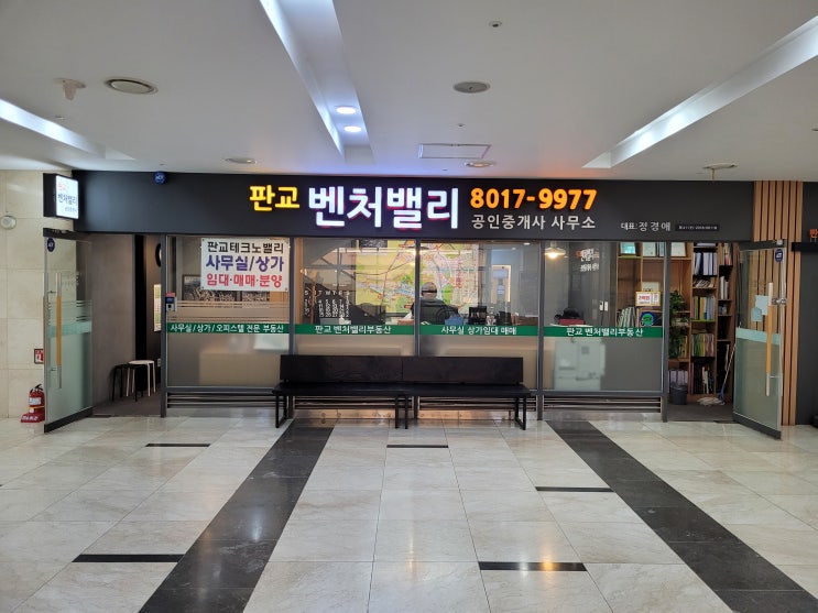  판교 사무실 임대,판교테크노밸리 오피스 안내