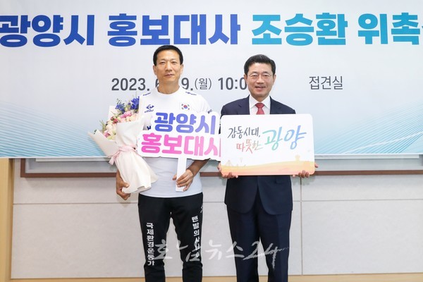  광양시, 맨발의 사나이 ‘조승환’ 홍보대사로 위촉