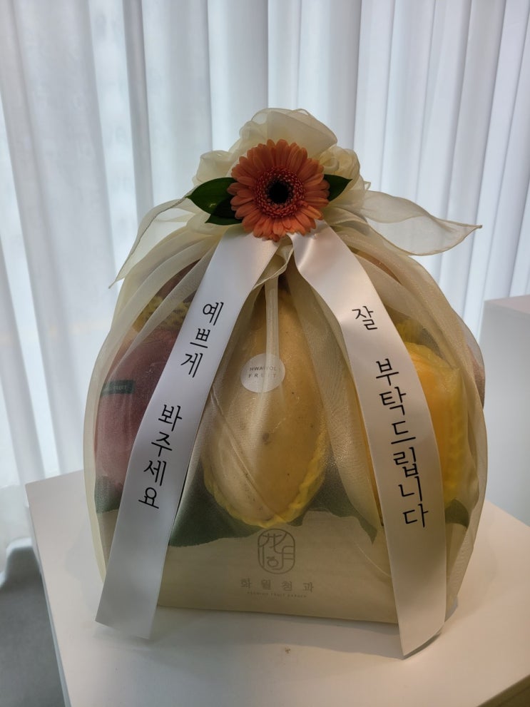  [결혼준비] 부모님 첫인사 선물 추천 -  화월청과 마포점