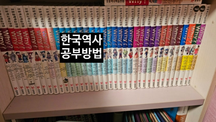  한국사(역사) 공부 & 사이트, 문제집(교재)추천