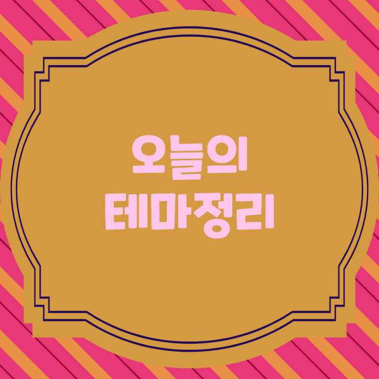  [주식/테마]23년6월19일(월) #특징테마/종목정리