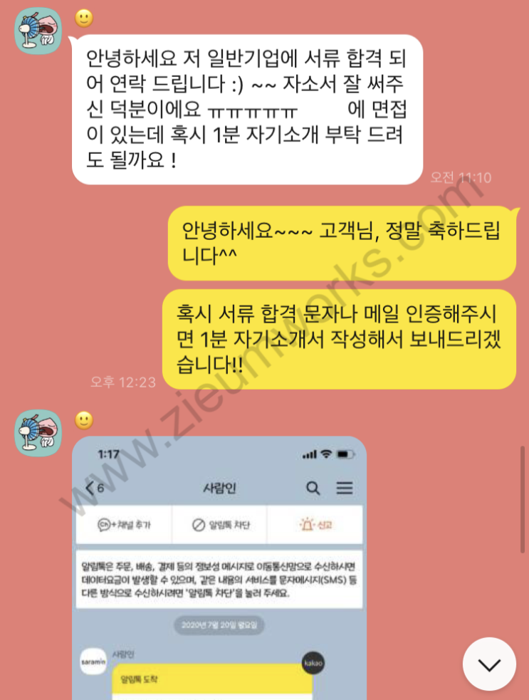  [합격소식_86] 사무직으로 여러 기업에 두루 입사지원하실 수 있는 범용자기소개서를 의뢰주신 고객님의 합격소식입니다.