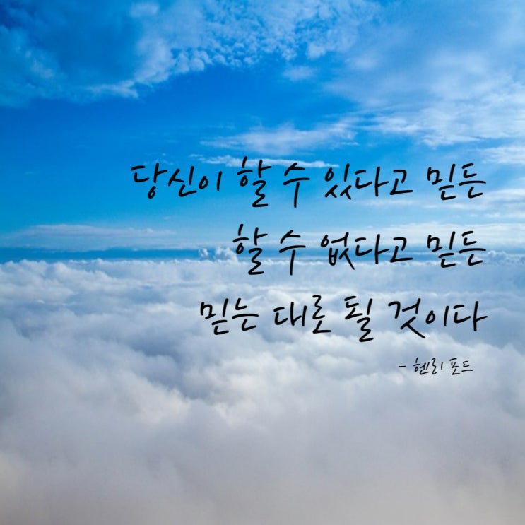  [오늘의 명언] 당신이 믿는다면..