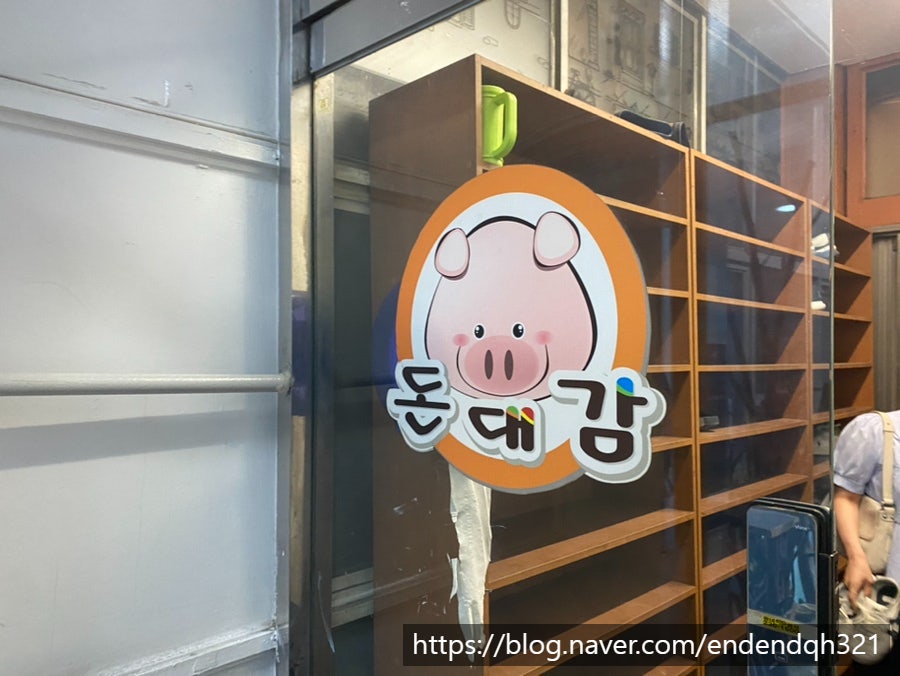 돈대감솥뚜껑삼겹살 사진 3