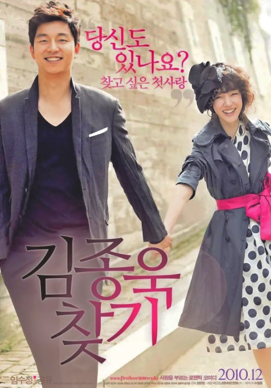  영화 김종욱 찾기 상세 줄거리와 후기