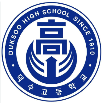  [덕수고] 2023년 1학기 2차 지필평가 계획