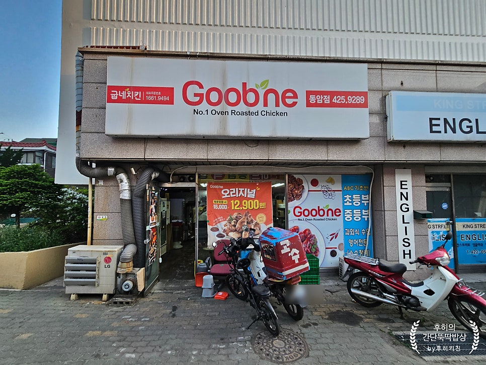 굽네치킨 동암점 사진 1