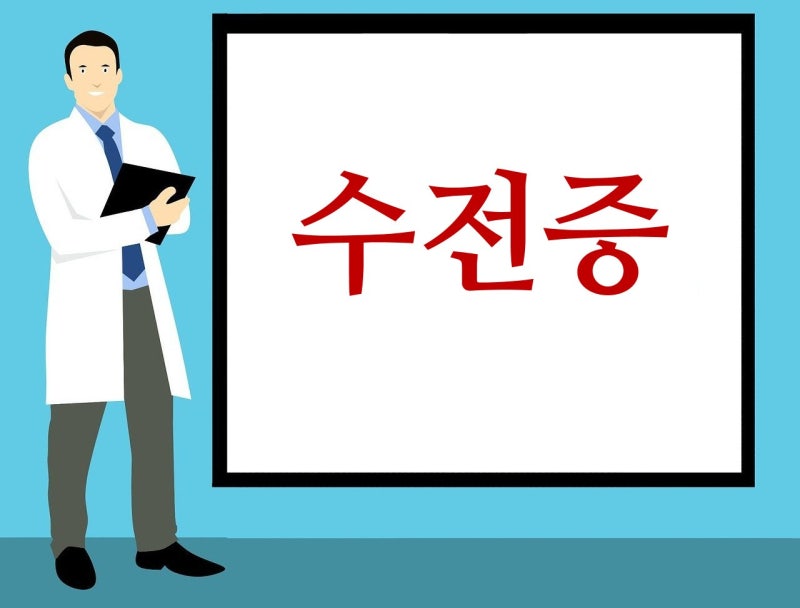 수전증(손 떨림) 원인과 증상, 예방과 치료