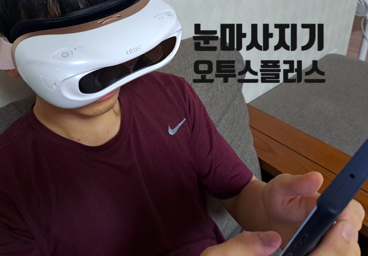 눈건강 지키는 법, 오투스플러스 하나면 끝 눈건강 지키는 법, 오투스플러스 하나면 끝