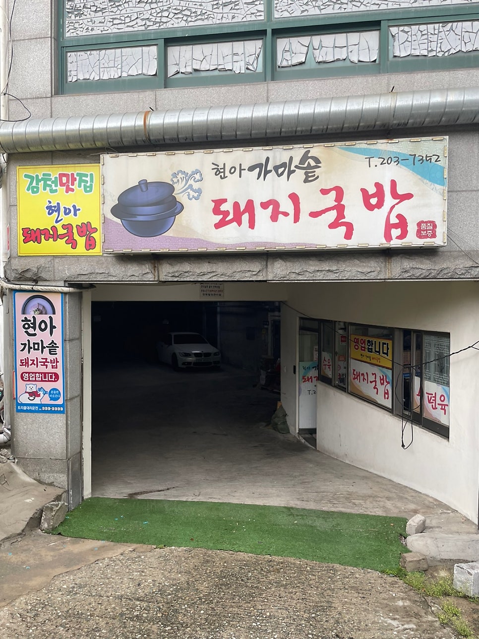 현아가마솥돼지국밥 사진 1