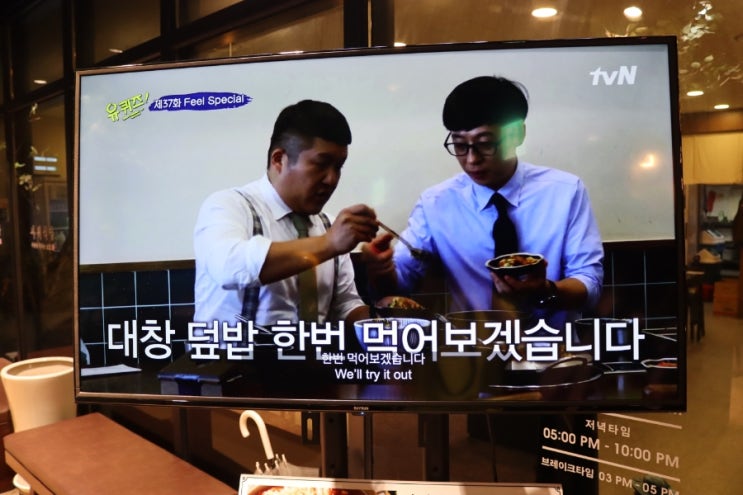 <b>유재석 조세호</b>가 맛있게 먹는 모습 보고 성수동 사위식당 왔어요