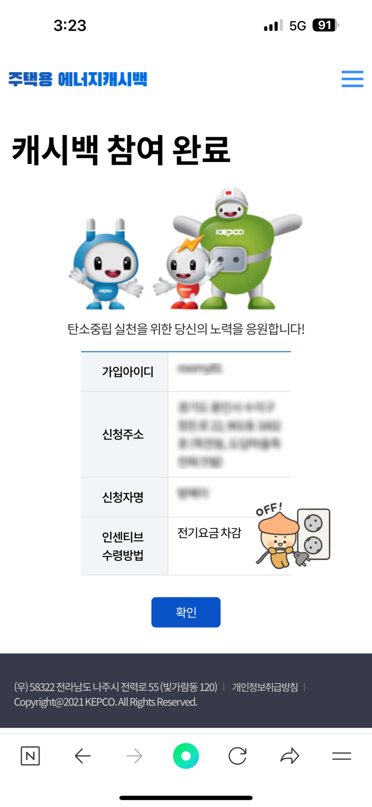  한전에너지캐쉬백 (캐시백) 신청으로 전기세 감면받으세요!
