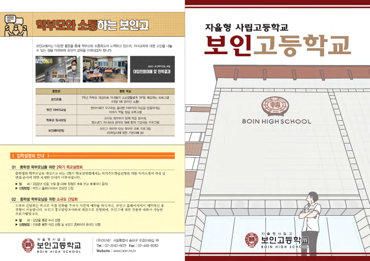  보인고 한번 알아봅시다