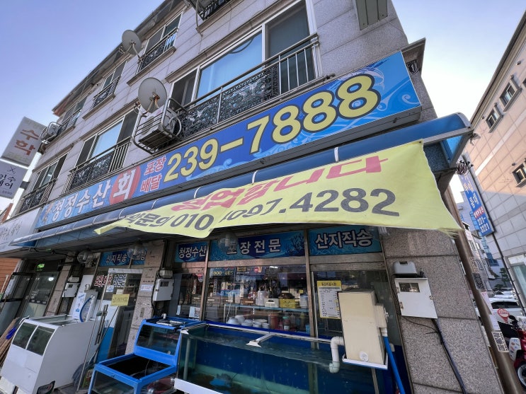  기분좋게 맛있는 청정수산 회  <병점맛집추천>