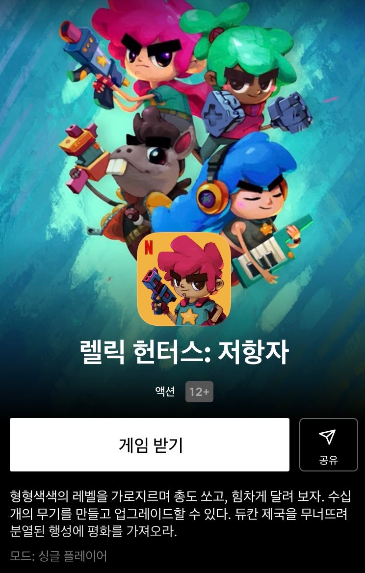 넷플릭스 게임 추천] 재미나게 할만한 로그라이트 <렐릭 헌터스> : 네이버 블로그