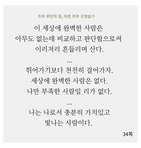  짧은글 남과 비교되어 내가 작아졌을 때 내게 용기를 주는 말