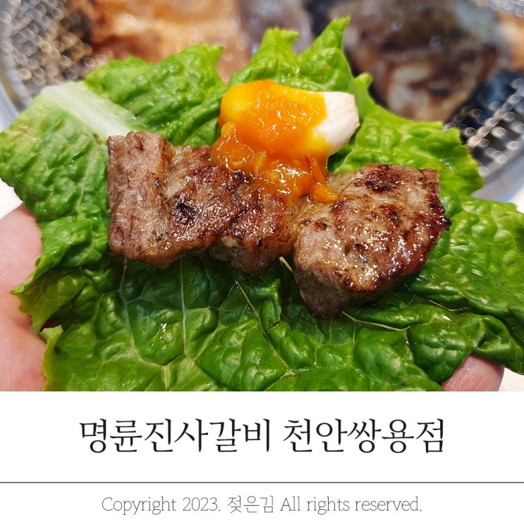 리뉴얼 된 쌍용동 무한리필 명륜진사갈비 천안쌍용점